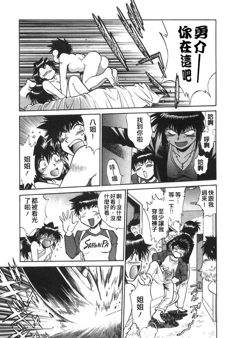 汉化版-[真鍋譲治] お肉でCHU(无水印版)_第6集