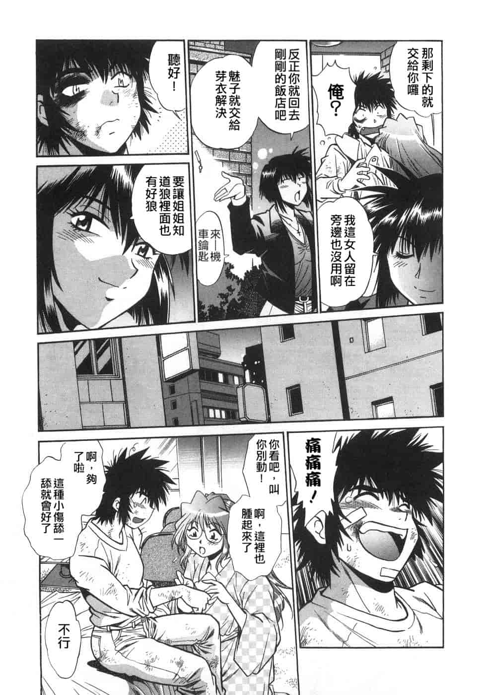 汉化版-[真鍋譲治] お肉でCHU(无水印版)_第6集