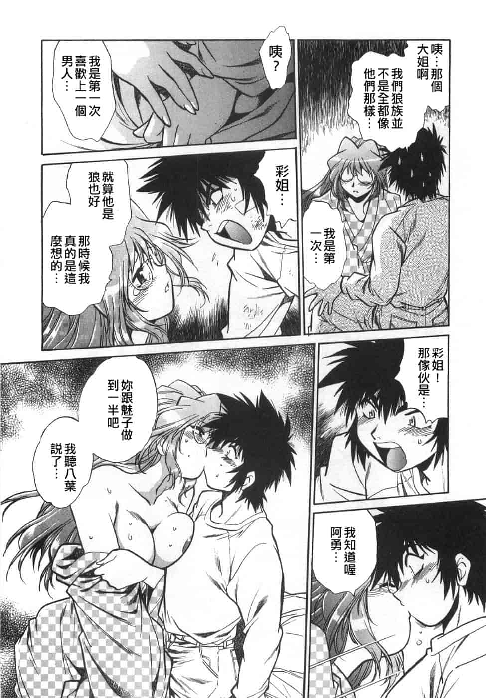 汉化版-[真鍋譲治] お肉でCHU(无水印版)_第6集