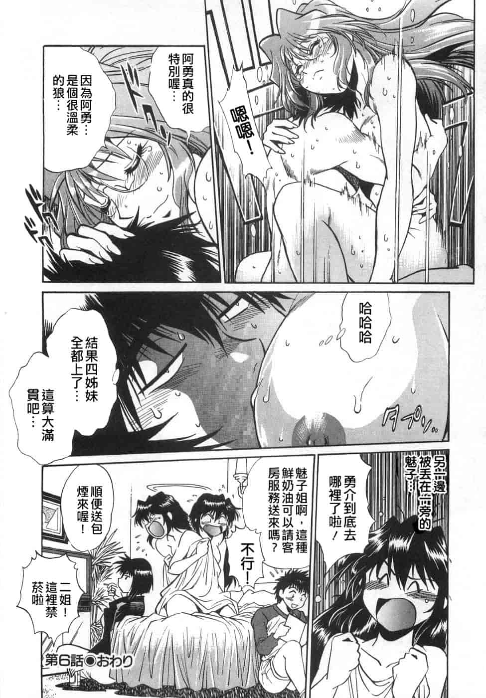 汉化版-[真鍋譲治] お肉でCHU(无水印版)_第6集