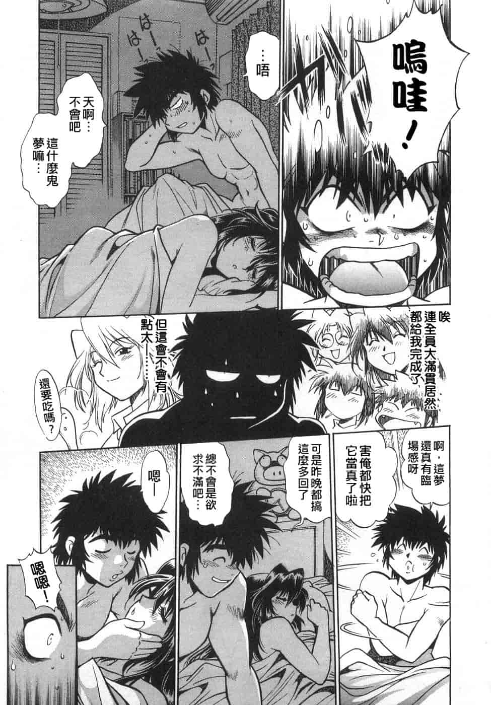 汉化版-[真鍋譲治] お肉でCHU(无水印版)_第7集