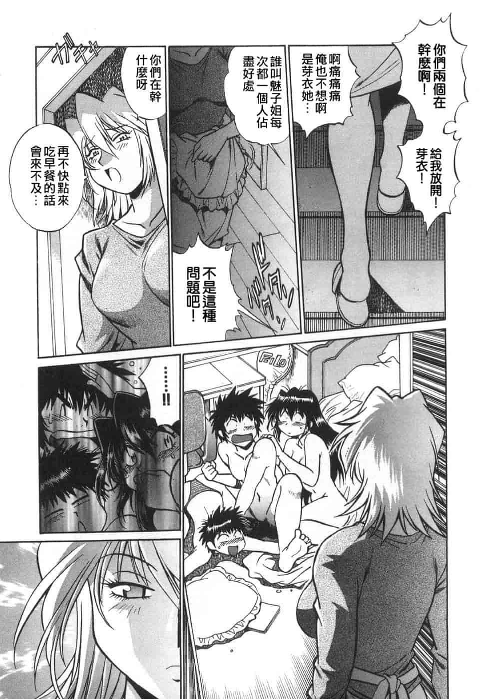 汉化版-[真鍋譲治] お肉でCHU(无水印版)_第7集