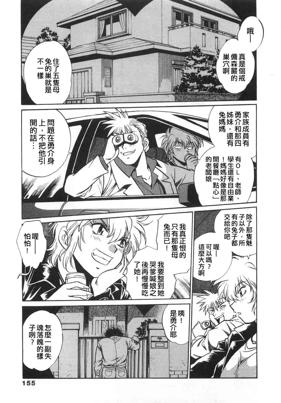 汉化版-[真鍋譲治] お肉でCHU(无水印版)_第7集