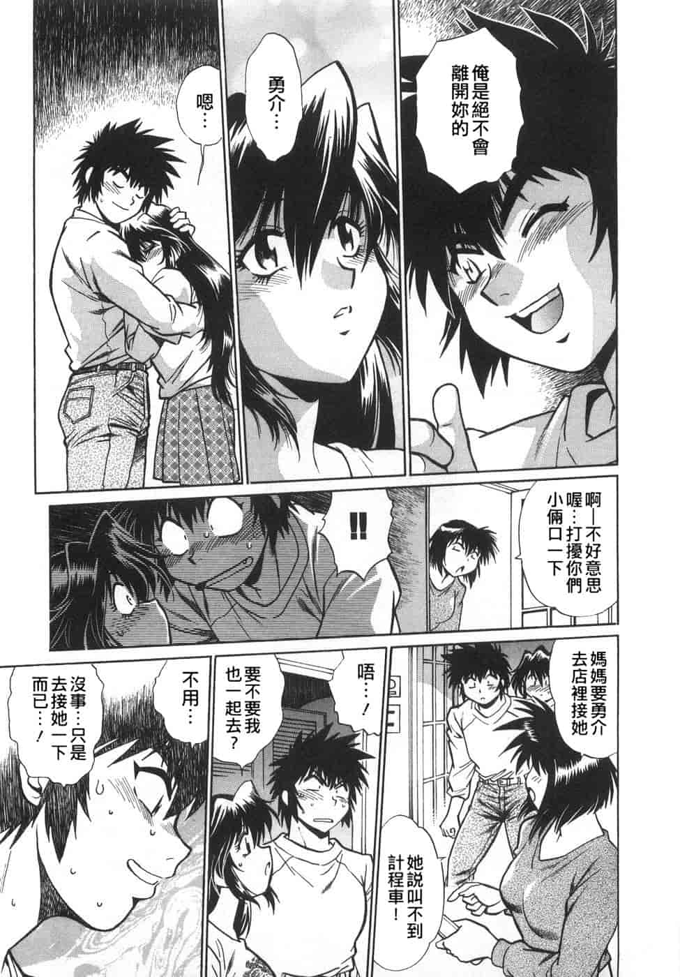 汉化版-[真鍋譲治] お肉でCHU(无水印版)_第7集