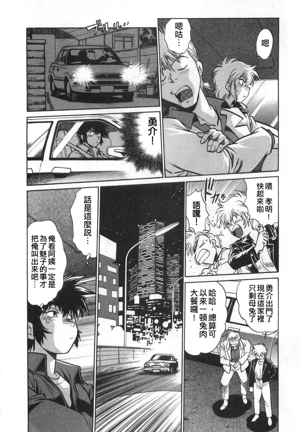 汉化版-[真鍋譲治] お肉でCHU(无水印版)_第7集