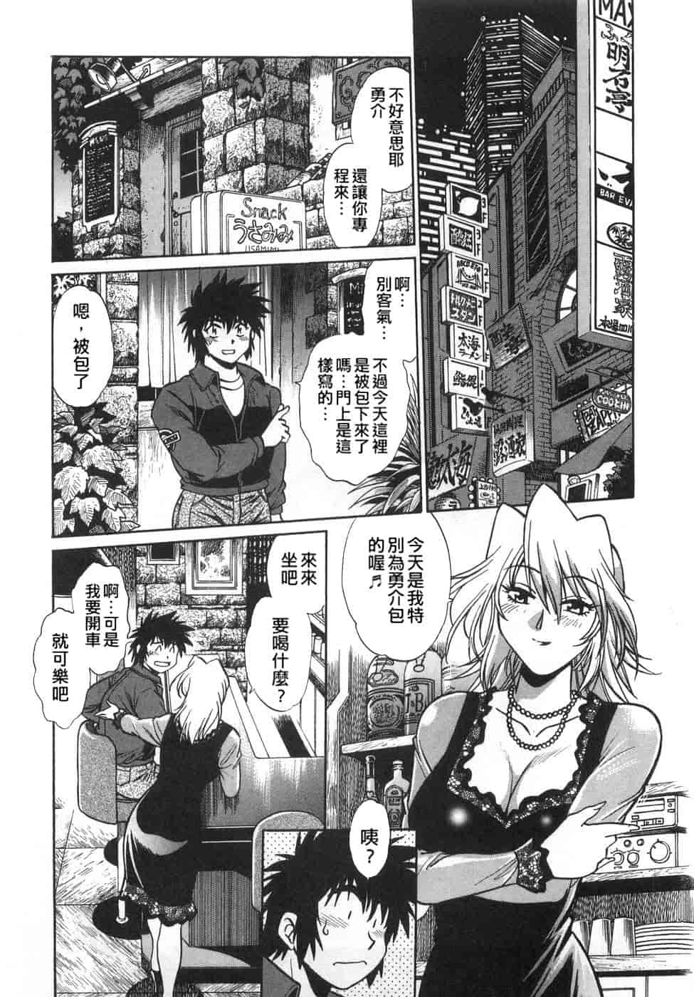 汉化版-[真鍋譲治] お肉でCHU(无水印版)_第7集