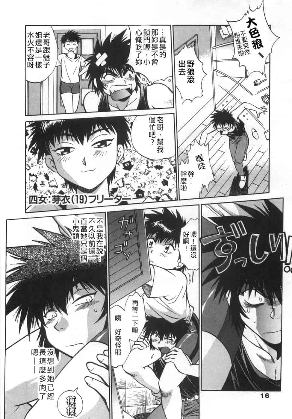 汉化版-[真鍋譲治] お肉でCHU(无水印版)_第1集