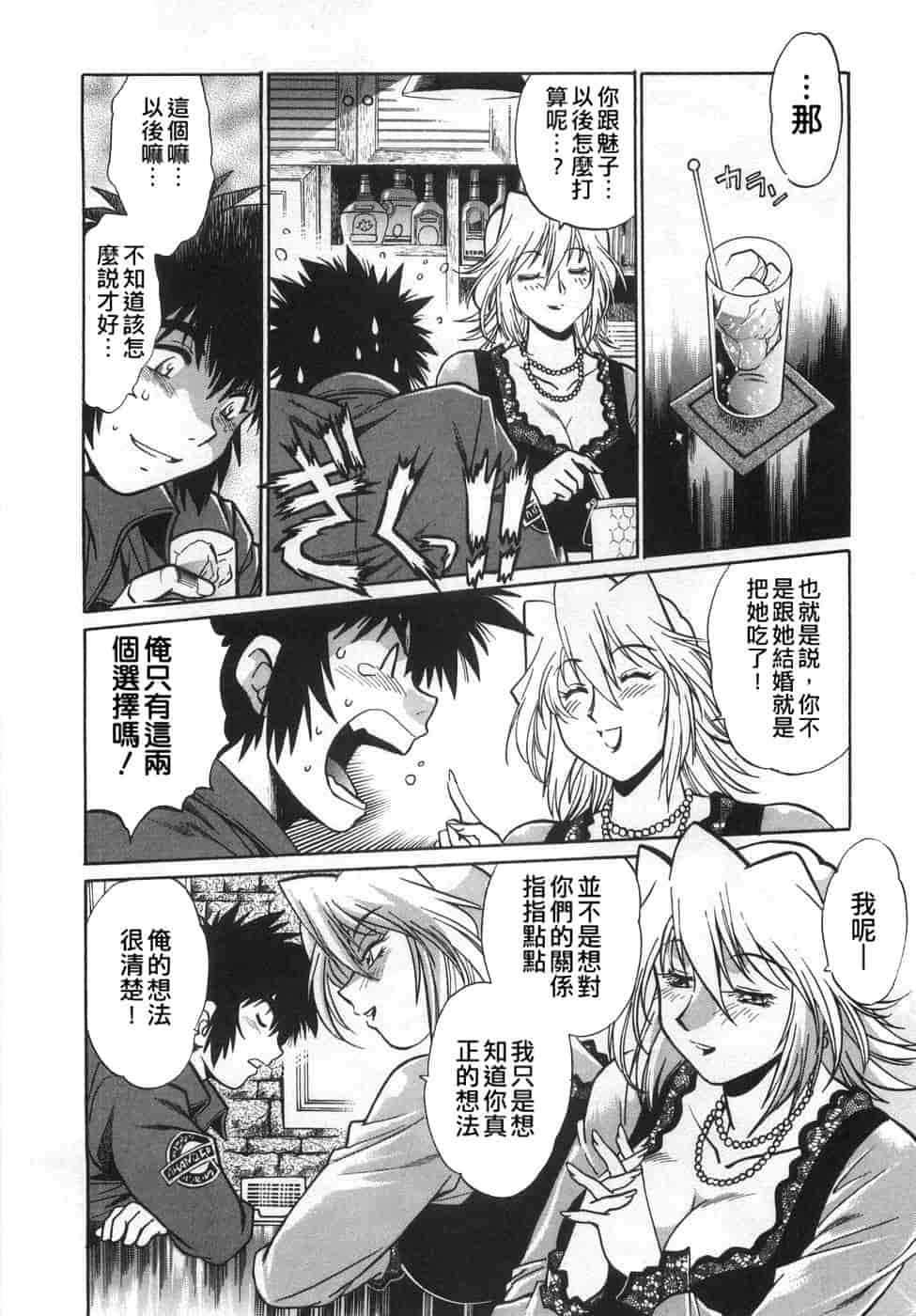 汉化版-[真鍋譲治] お肉でCHU(无水印版)_第7集