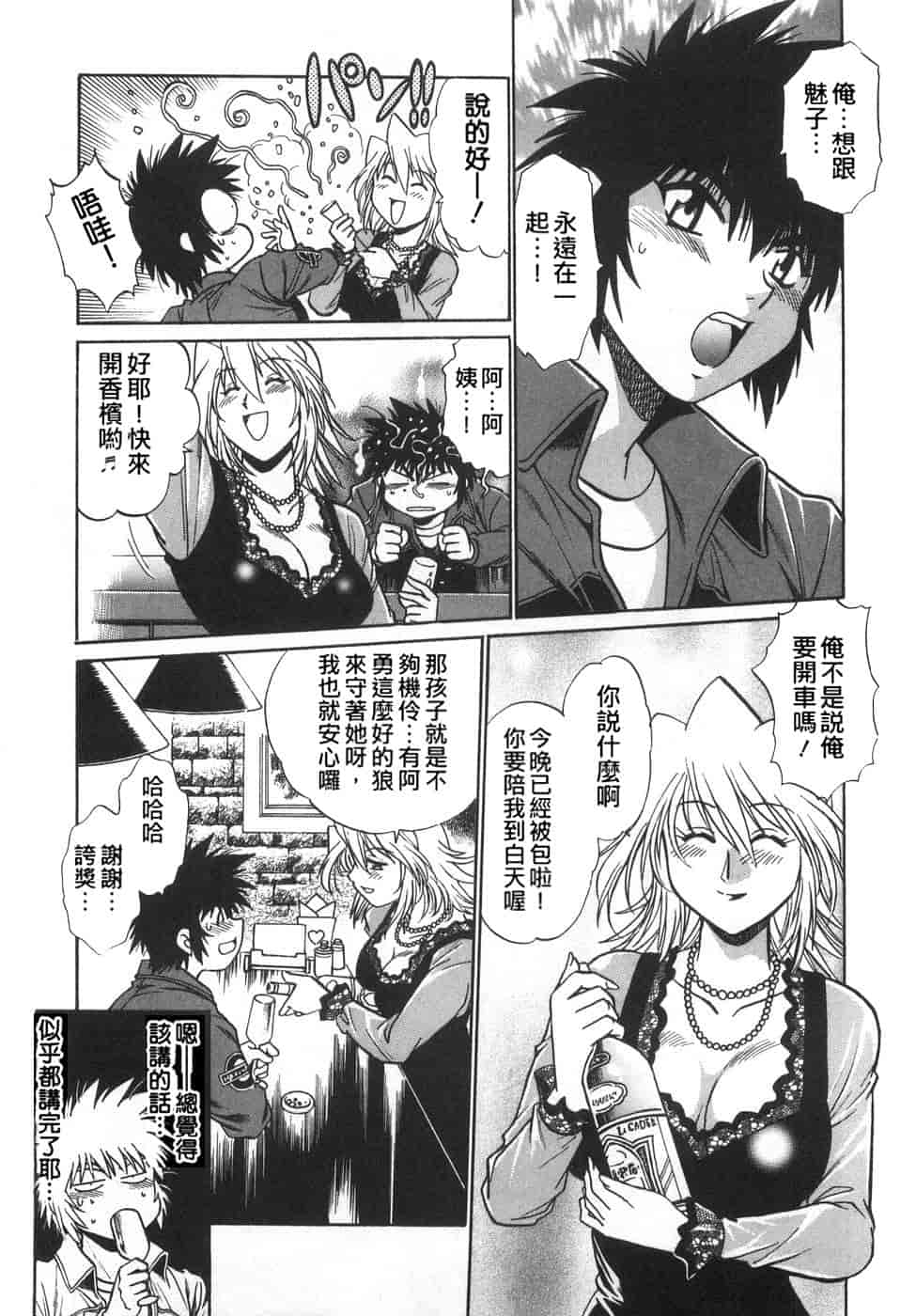 汉化版-[真鍋譲治] お肉でCHU(无水印版)_第7集