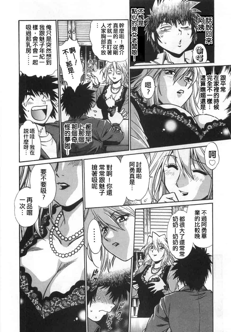 汉化版-[真鍋譲治] お肉でCHU(无水印版)_第7集