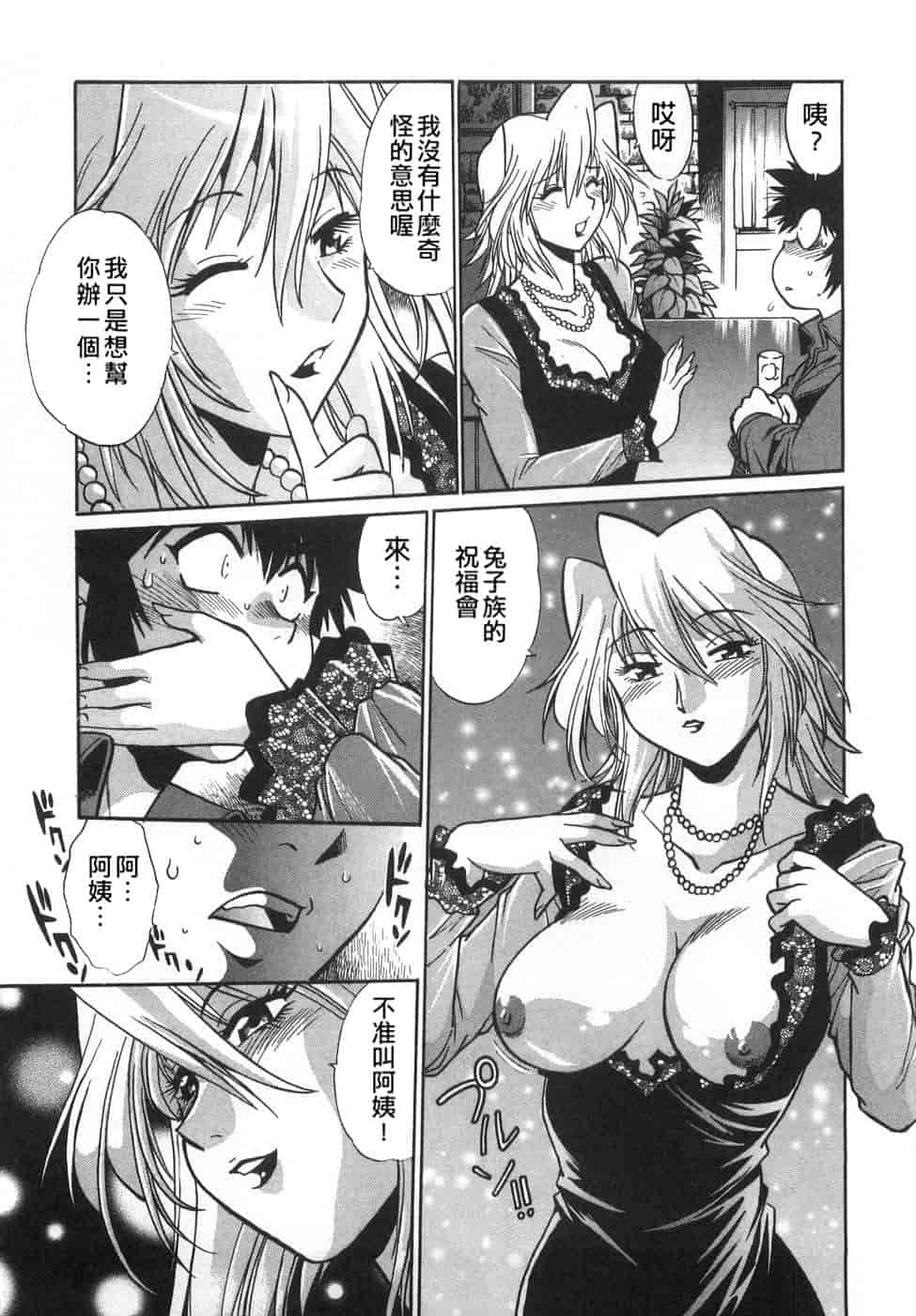 汉化版-[真鍋譲治] お肉でCHU(无水印版)_第7集