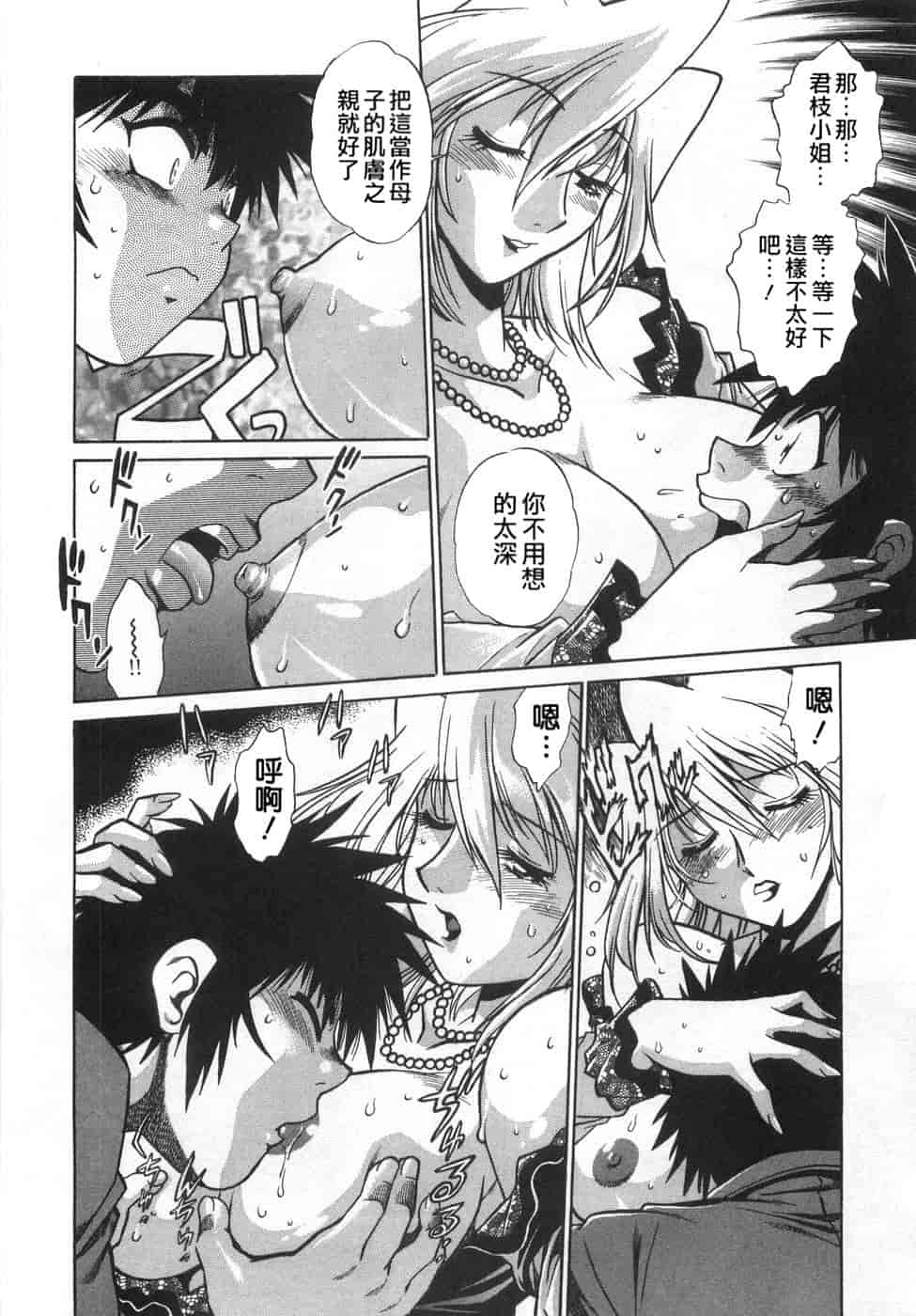 汉化版-[真鍋譲治] お肉でCHU(无水印版)_第7集