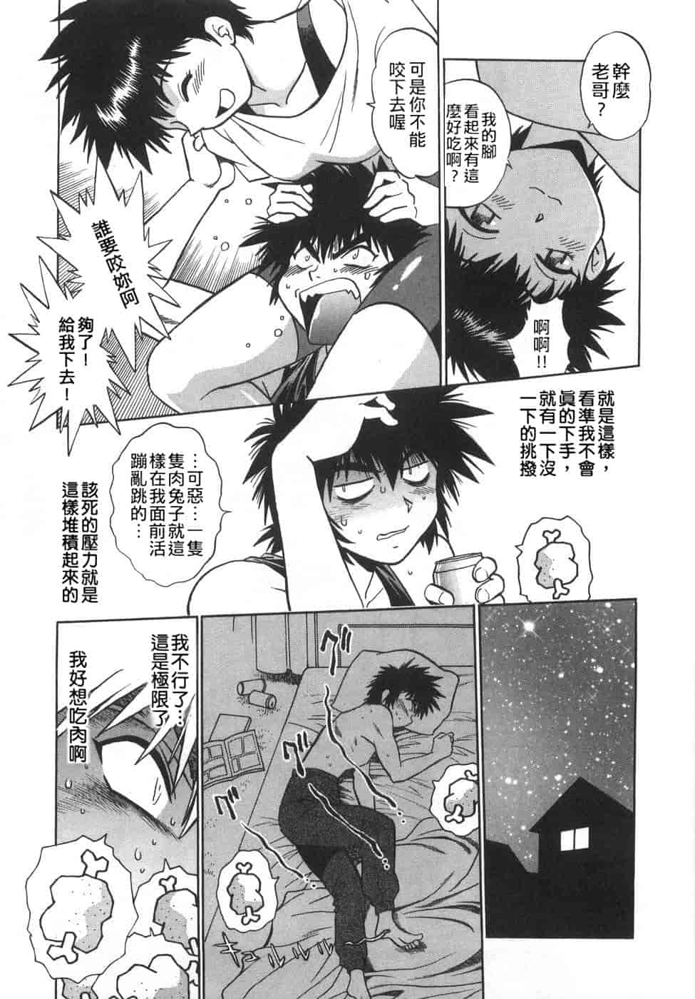 汉化版-[真鍋譲治] お肉でCHU(无水印版)_第1集