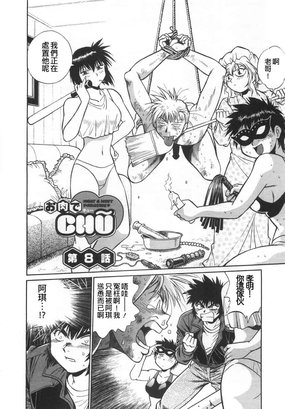 汉化版-[真鍋譲治] お肉でCHU(无水印版)_第7集