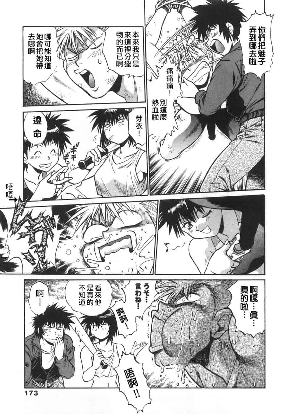 汉化版-[真鍋譲治] お肉でCHU(无水印版)_第7集