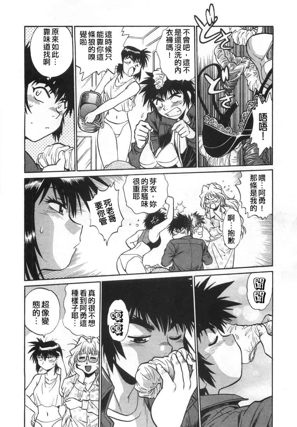 汉化版-[真鍋譲治] お肉でCHU(无水印版)_第7集