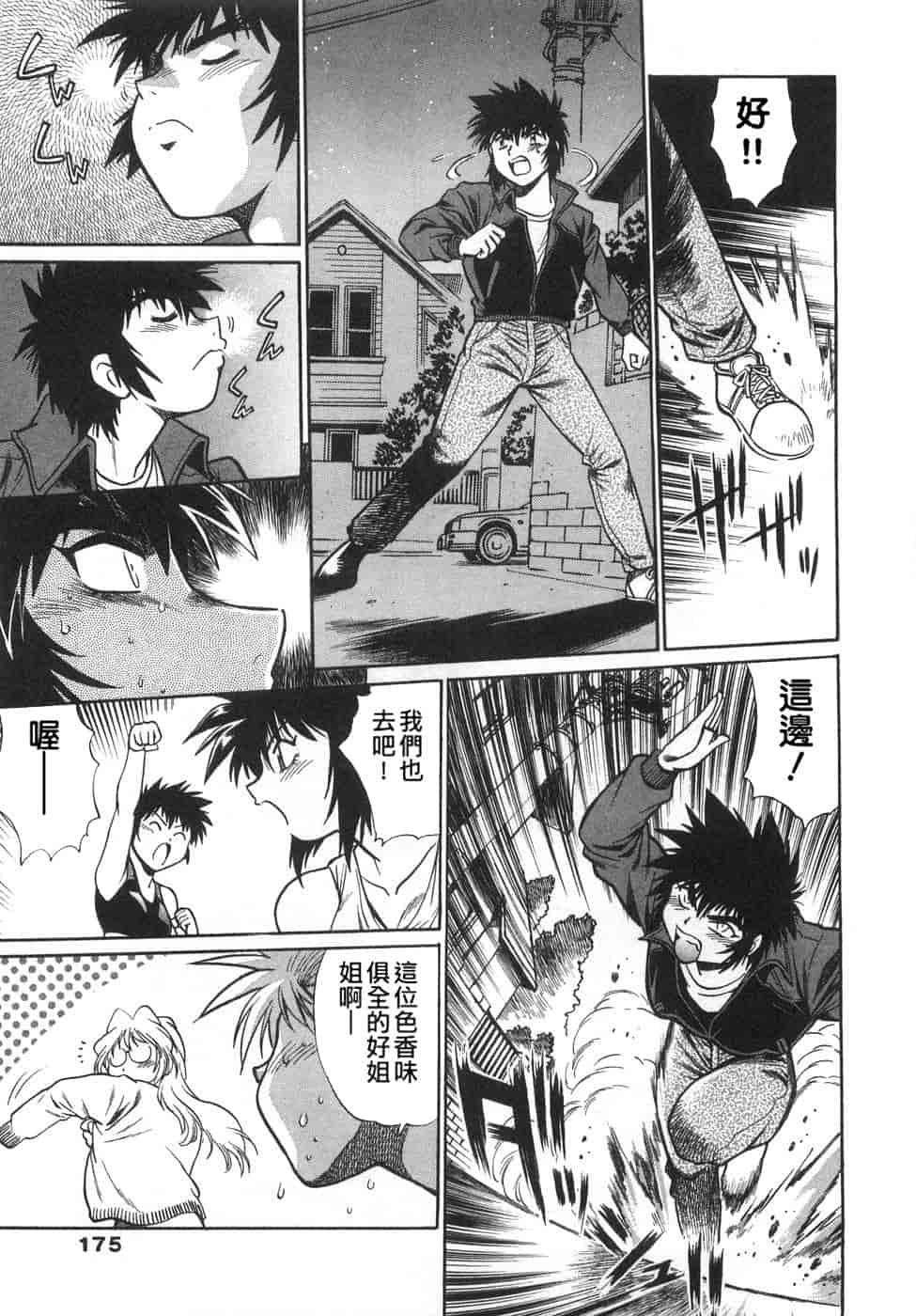 汉化版-[真鍋譲治] お肉でCHU(无水印版)_第7集