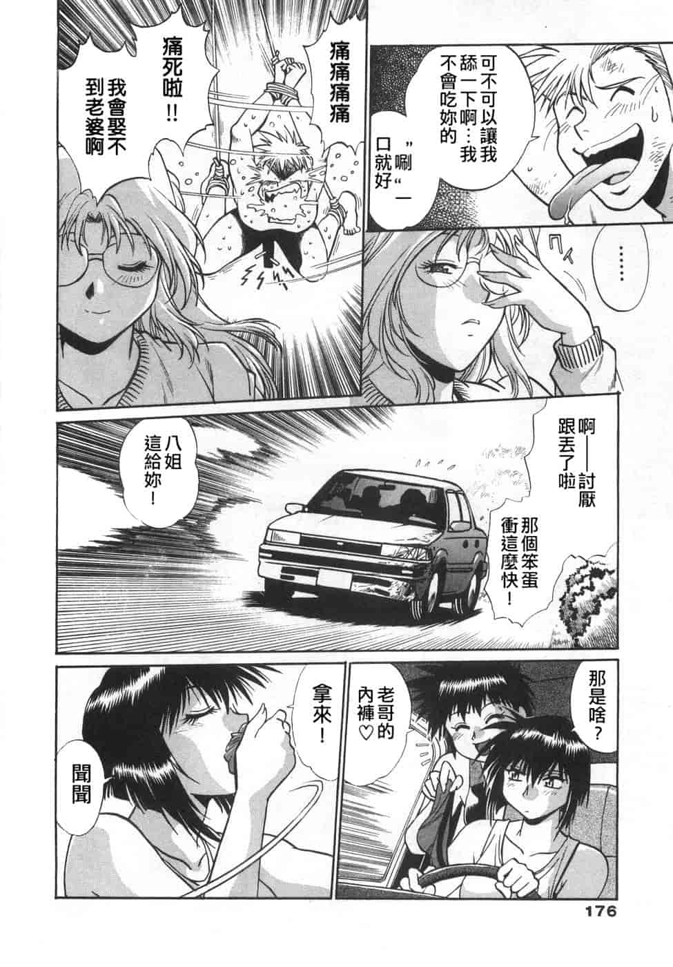 汉化版-[真鍋譲治] お肉でCHU(无水印版)_第8集