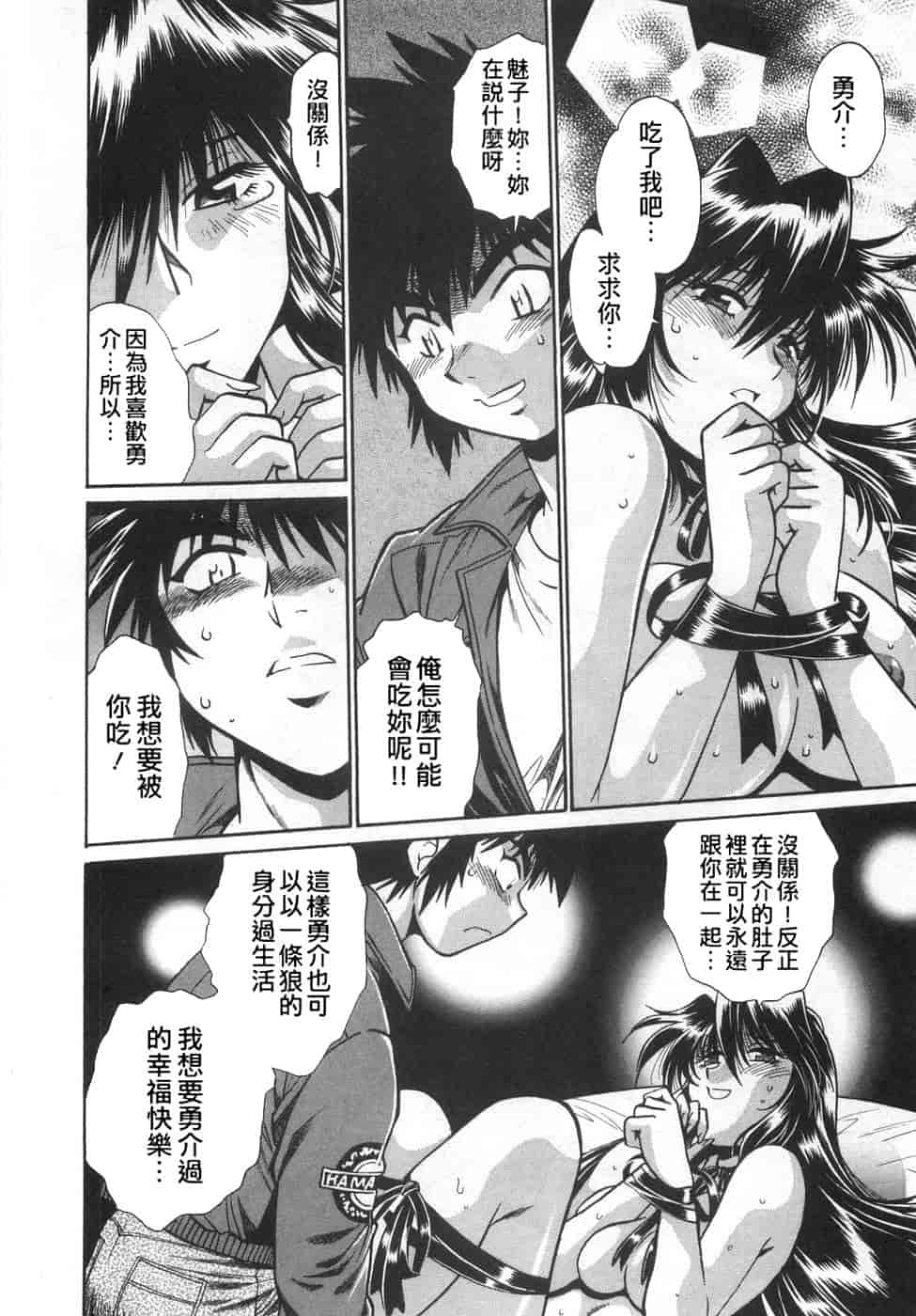 汉化版-[真鍋譲治] お肉でCHU(无水印版)_第8集