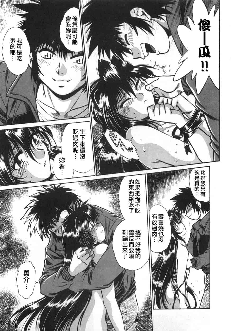汉化版-[真鍋譲治] お肉でCHU(无水印版)_第8集