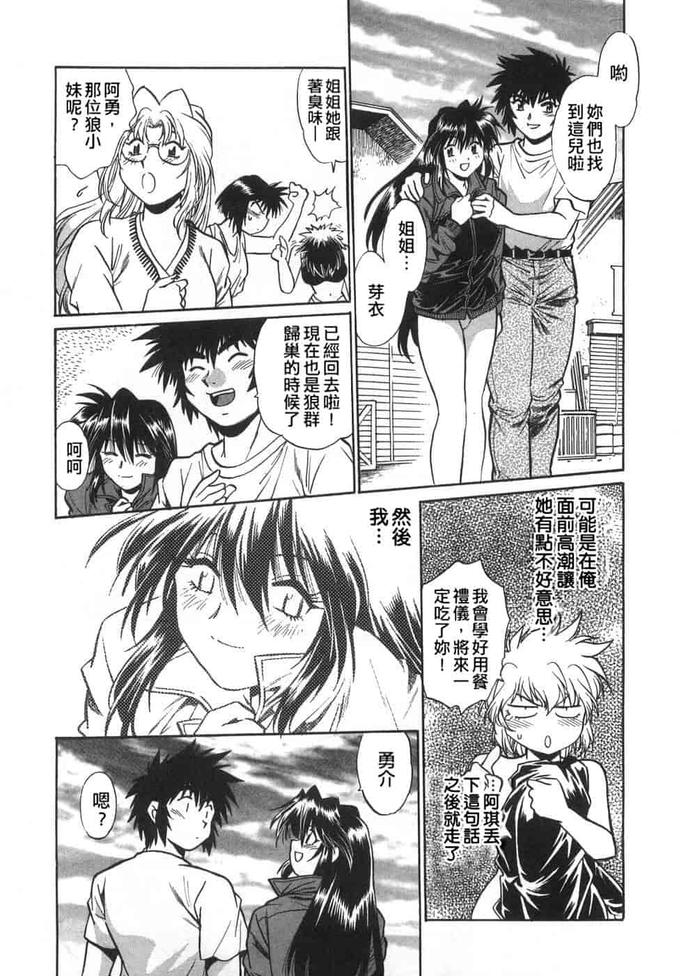 汉化版-[真鍋譲治] お肉でCHU(无水印版)_第8集