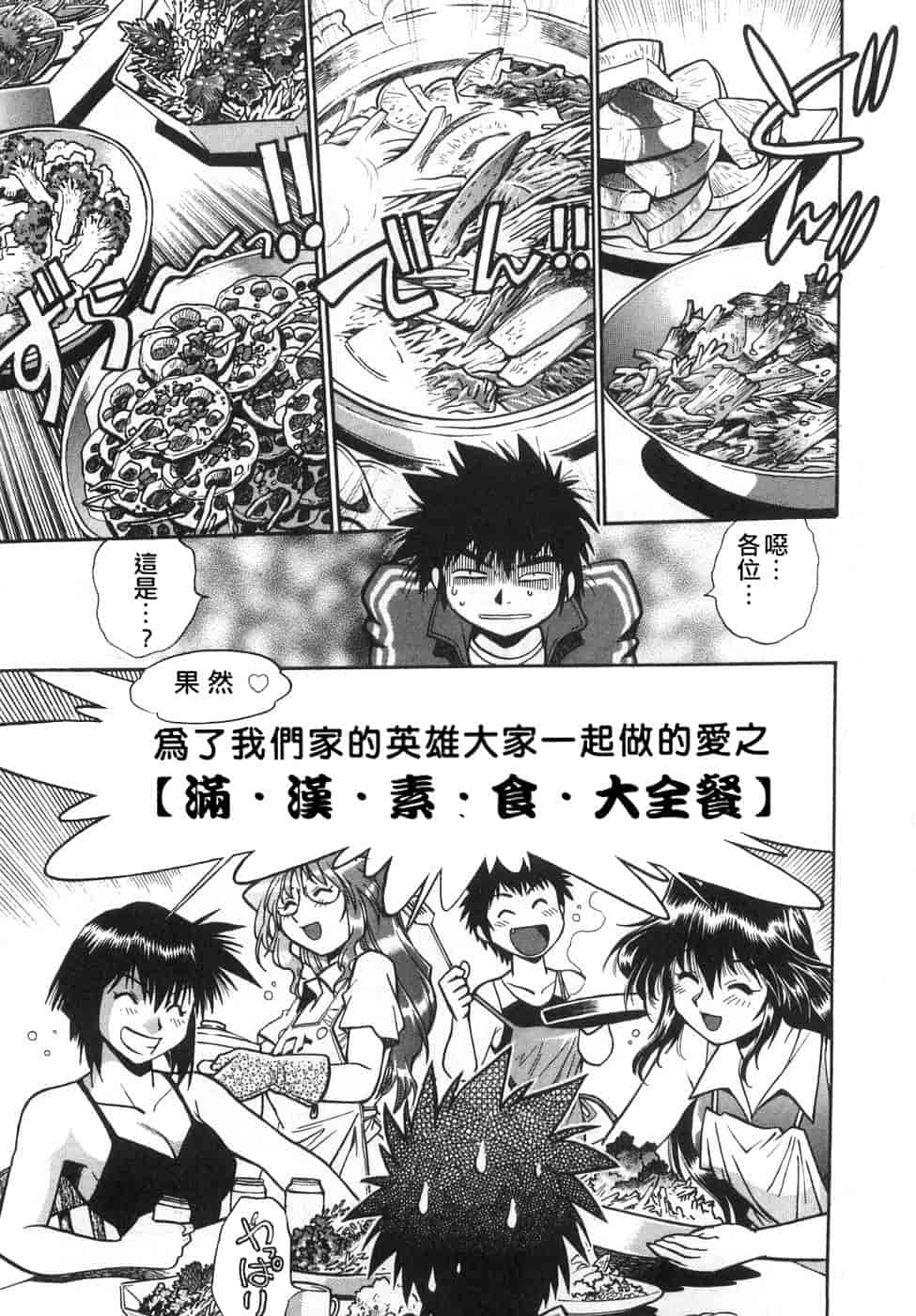 汉化版-[真鍋譲治] お肉でCHU(无水印版)_第8集