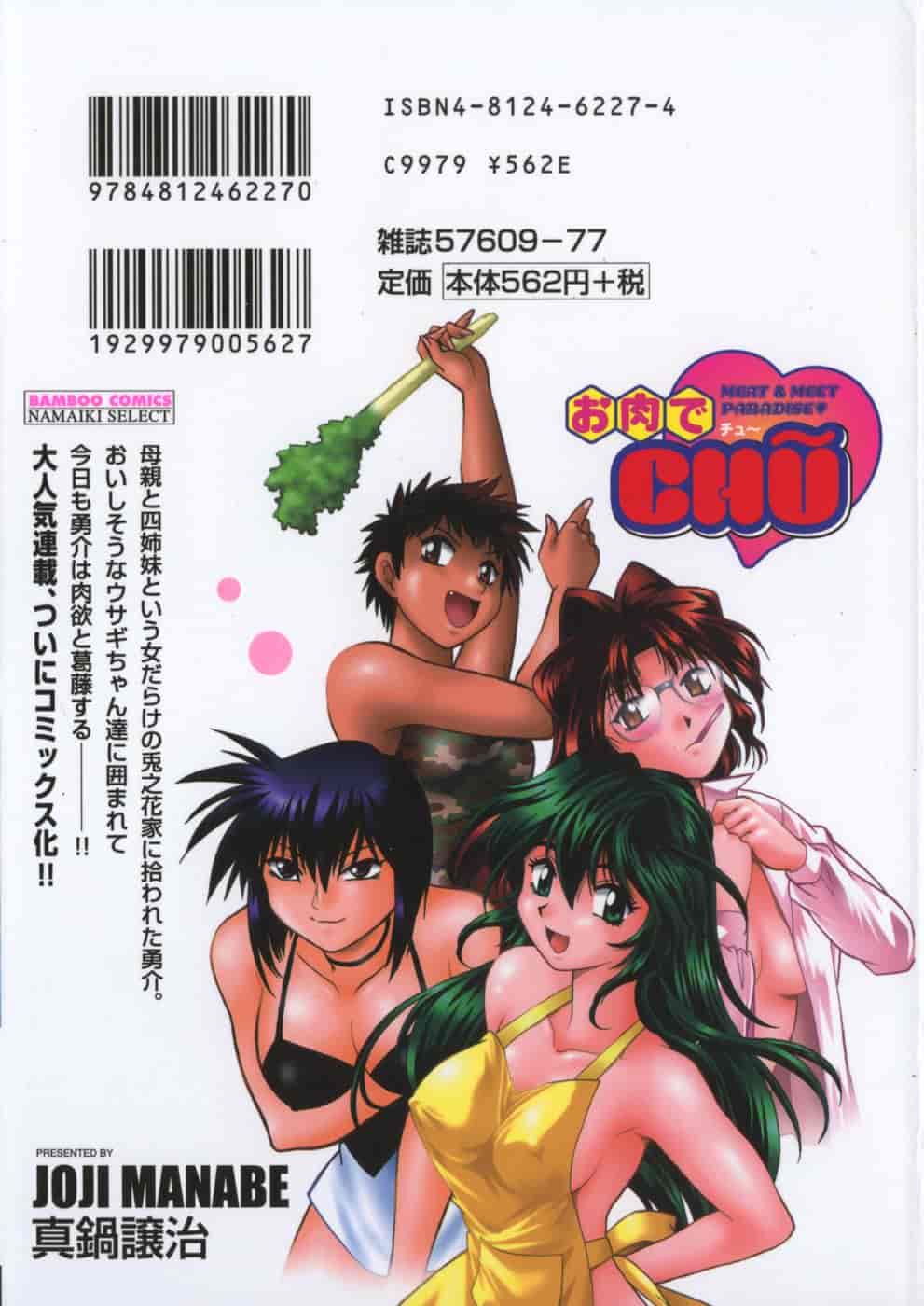 汉化版-[真鍋譲治] お肉でCHU(无水印版)_第1集