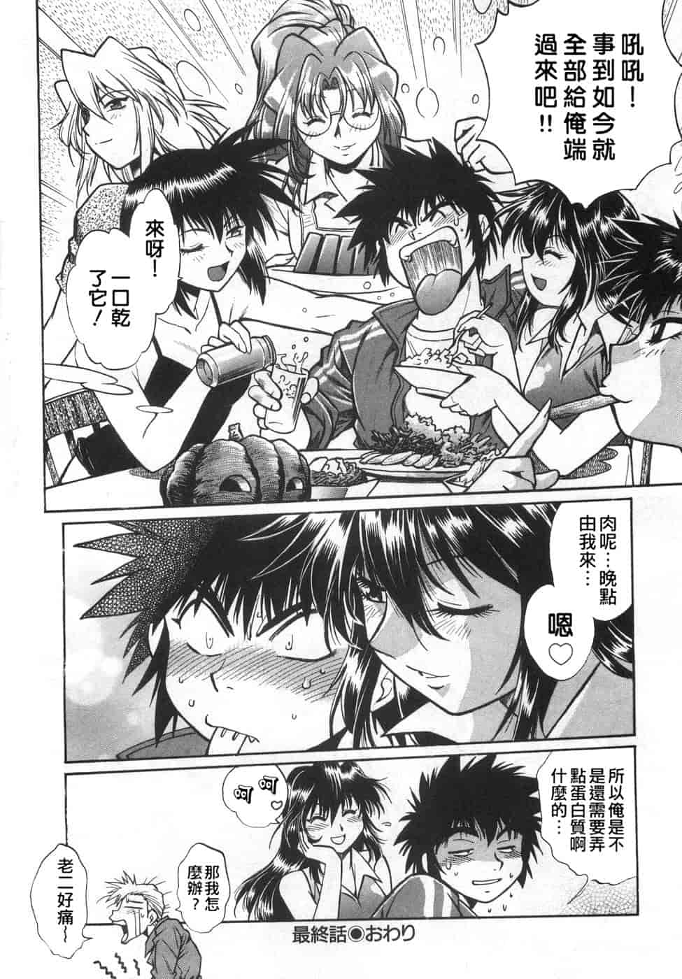 汉化版-[真鍋譲治] お肉でCHU(无水印版)_第8集