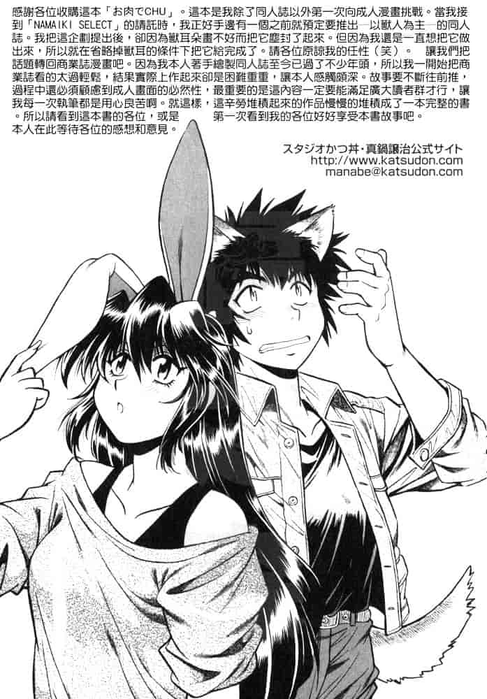 汉化版-[真鍋譲治] お肉でCHU(无水印版)_第9集