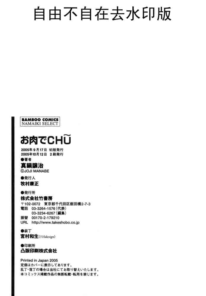 汉化版-[真鍋譲治] お肉でCHU(无水印版)_第9集