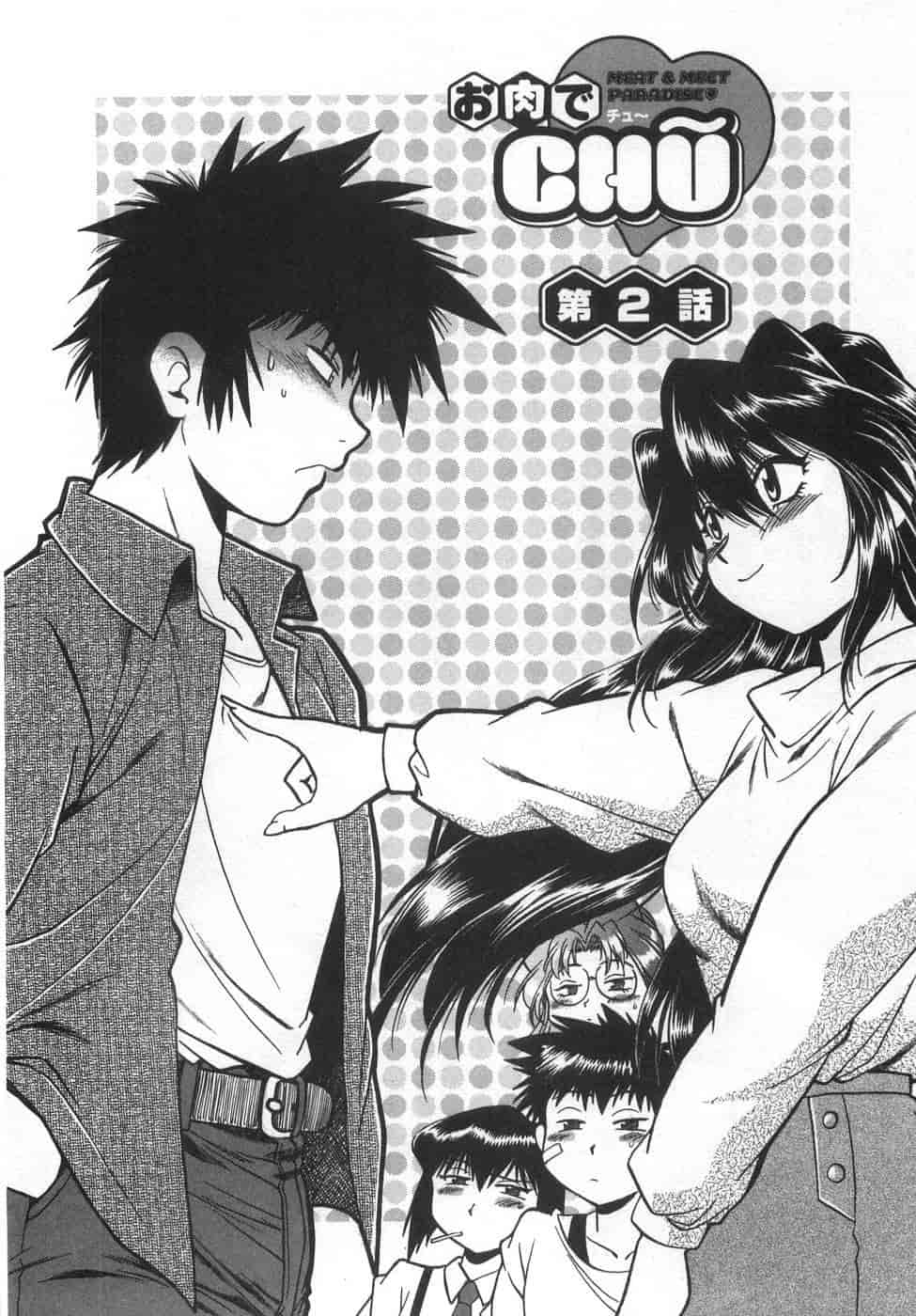 汉化版-[真鍋譲治] お肉でCHU(无水印版)_第2集