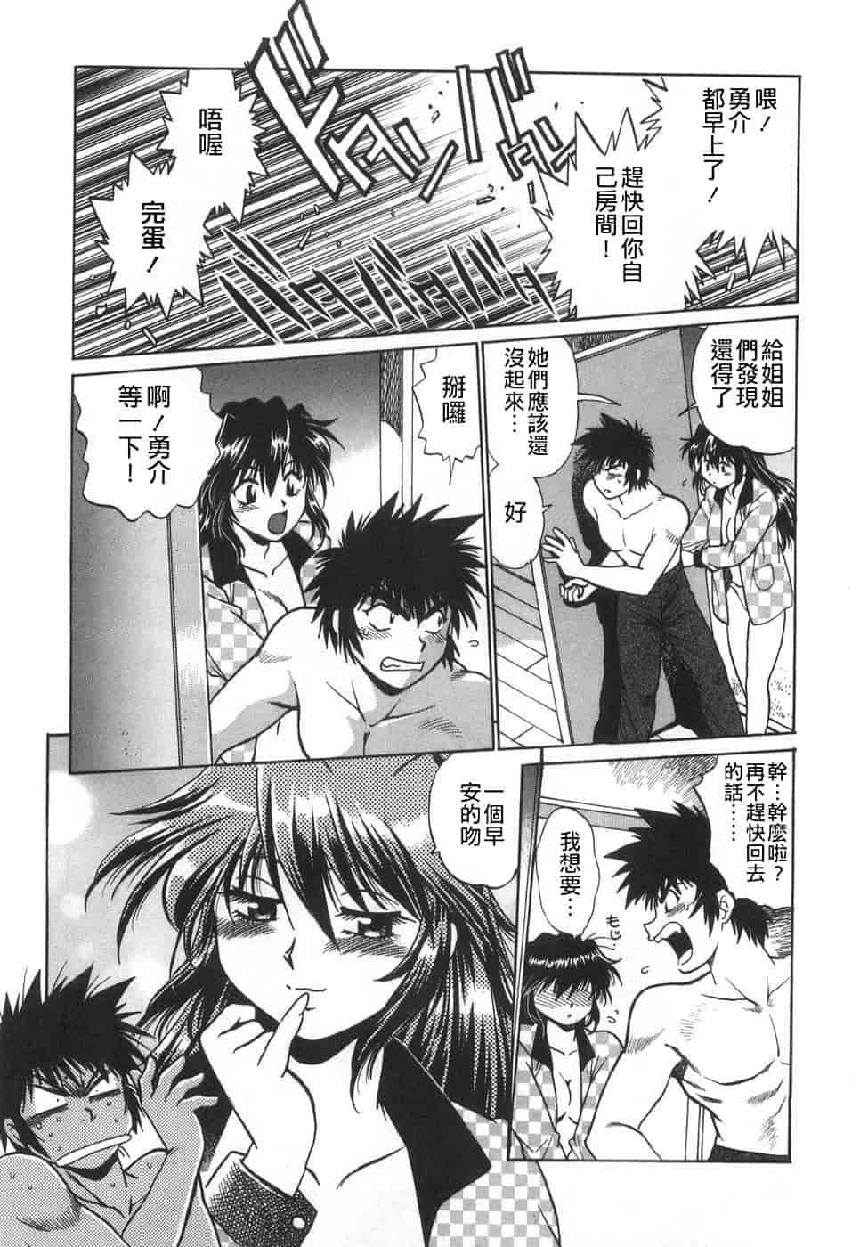 汉化版-[真鍋譲治] お肉でCHU(无水印版)_第2集
