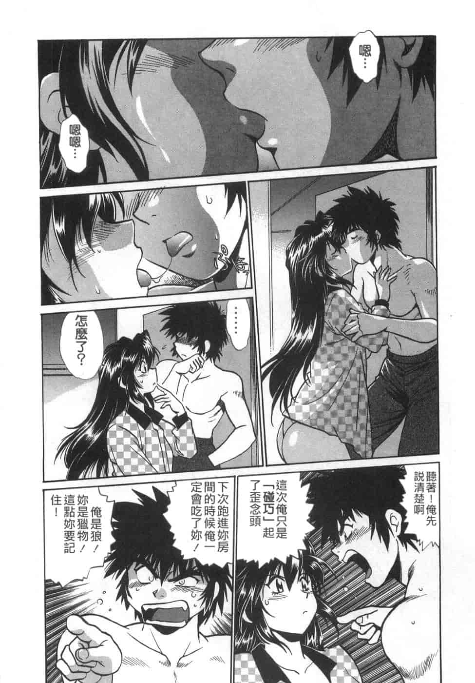 汉化版-[真鍋譲治] お肉でCHU(无水印版)_第2集