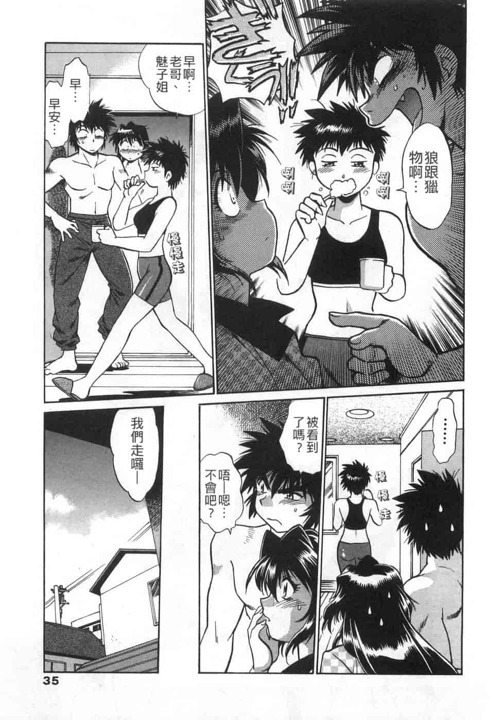 汉化版-[真鍋譲治] お肉でCHU(无水印版)_第2集