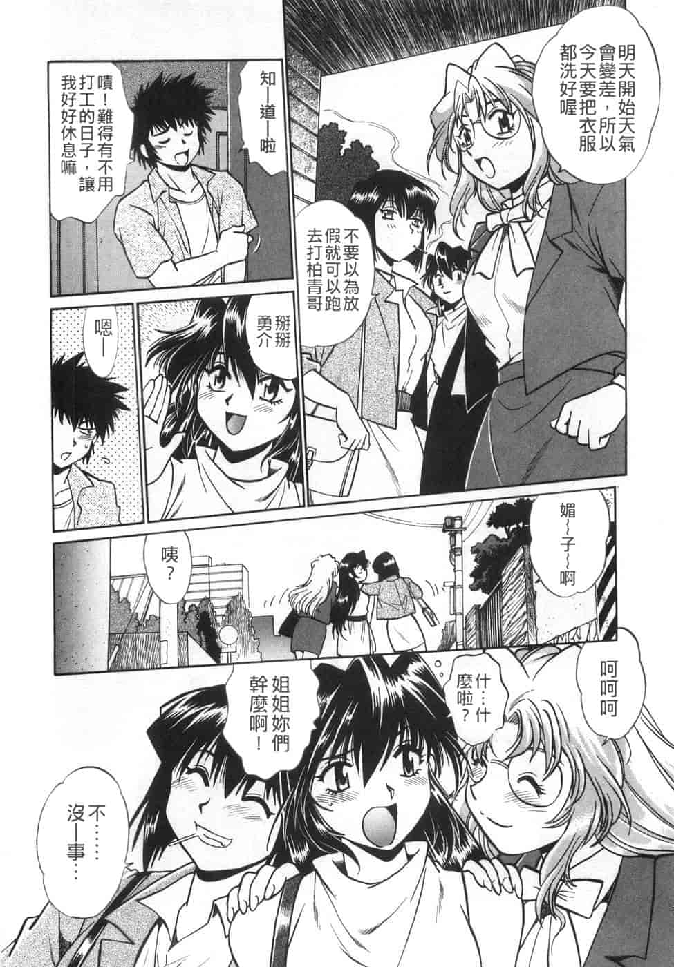 汉化版-[真鍋譲治] お肉でCHU(无水印版)_第2集