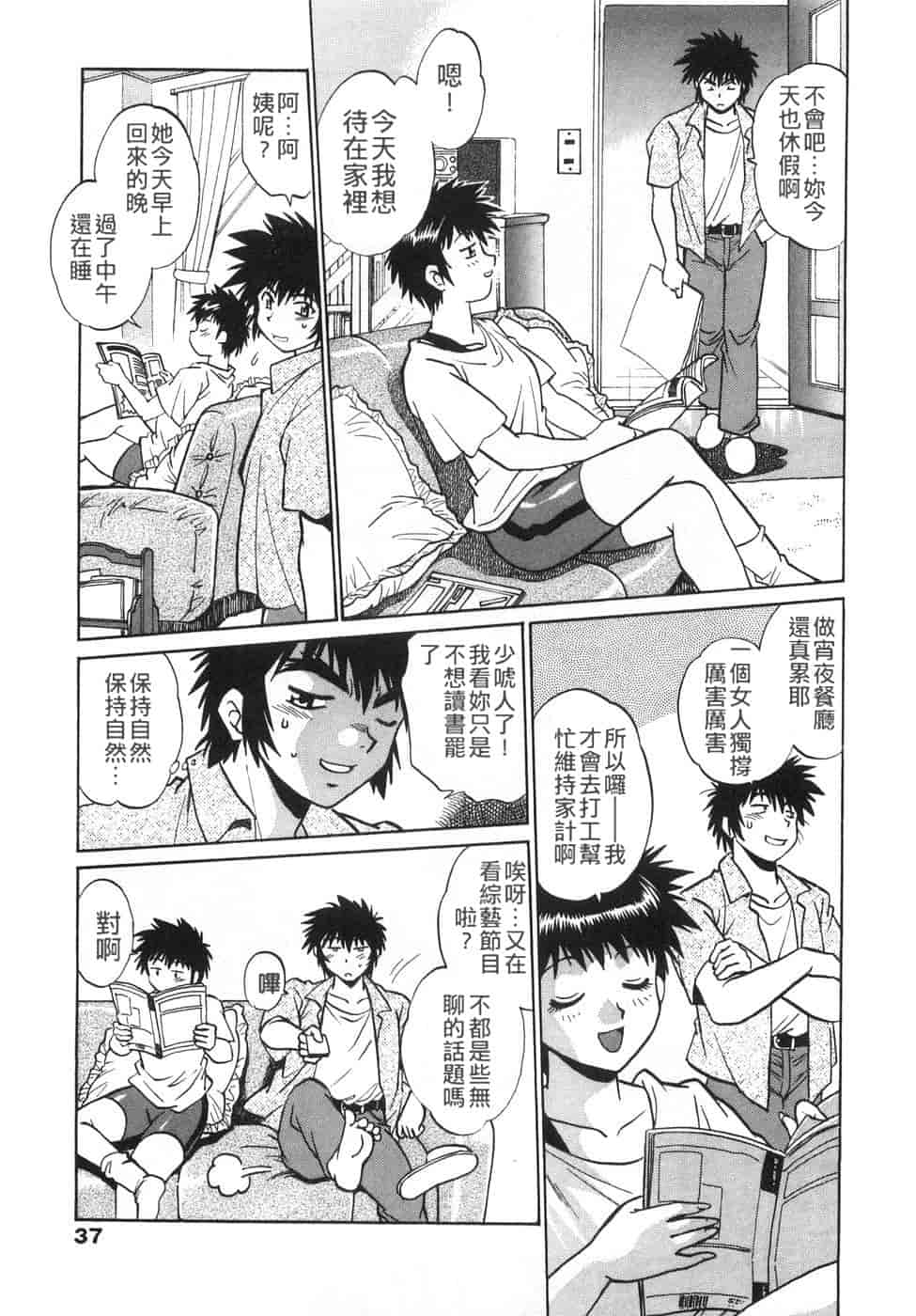 汉化版-[真鍋譲治] お肉でCHU(无水印版)_第2集