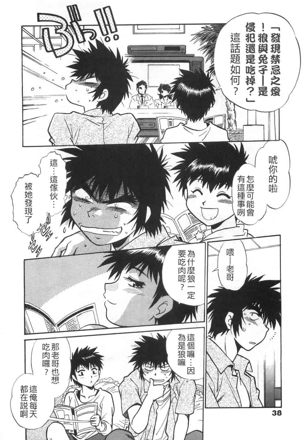 汉化版-[真鍋譲治] お肉でCHU(无水印版)_第2集