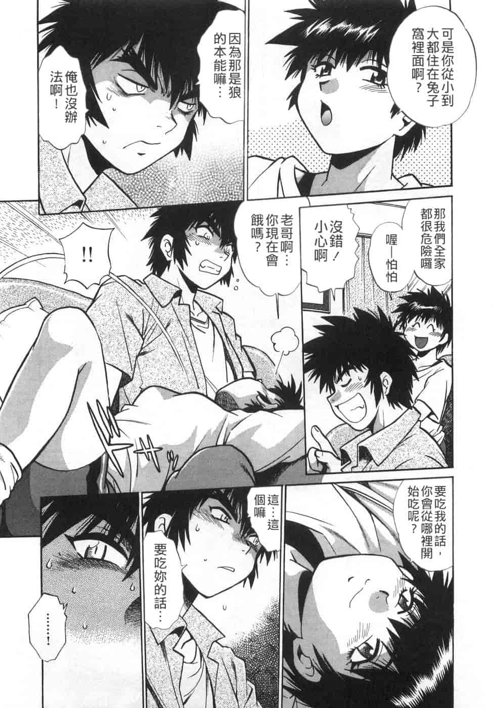 汉化版-[真鍋譲治] お肉でCHU(无水印版)_第2集