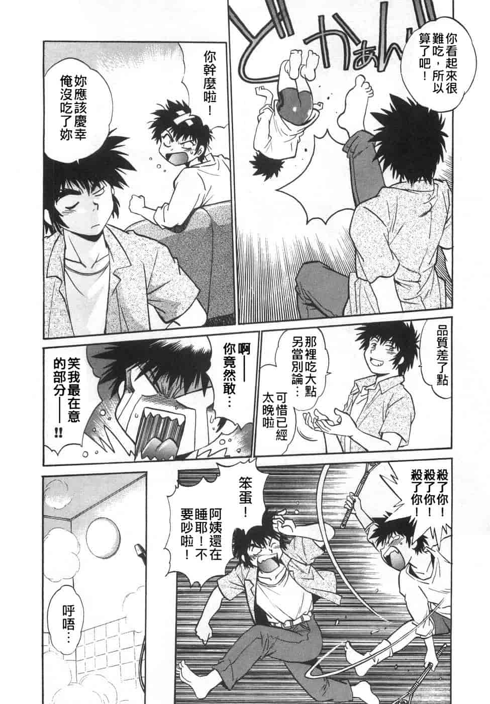 汉化版-[真鍋譲治] お肉でCHU(无水印版)_第2集