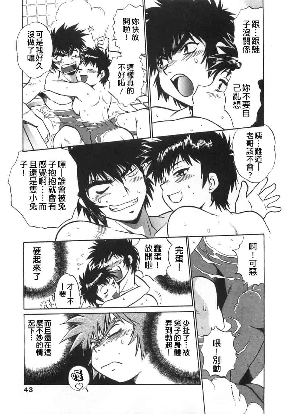 汉化版-[真鍋譲治] お肉でCHU(无水印版)_第2集
