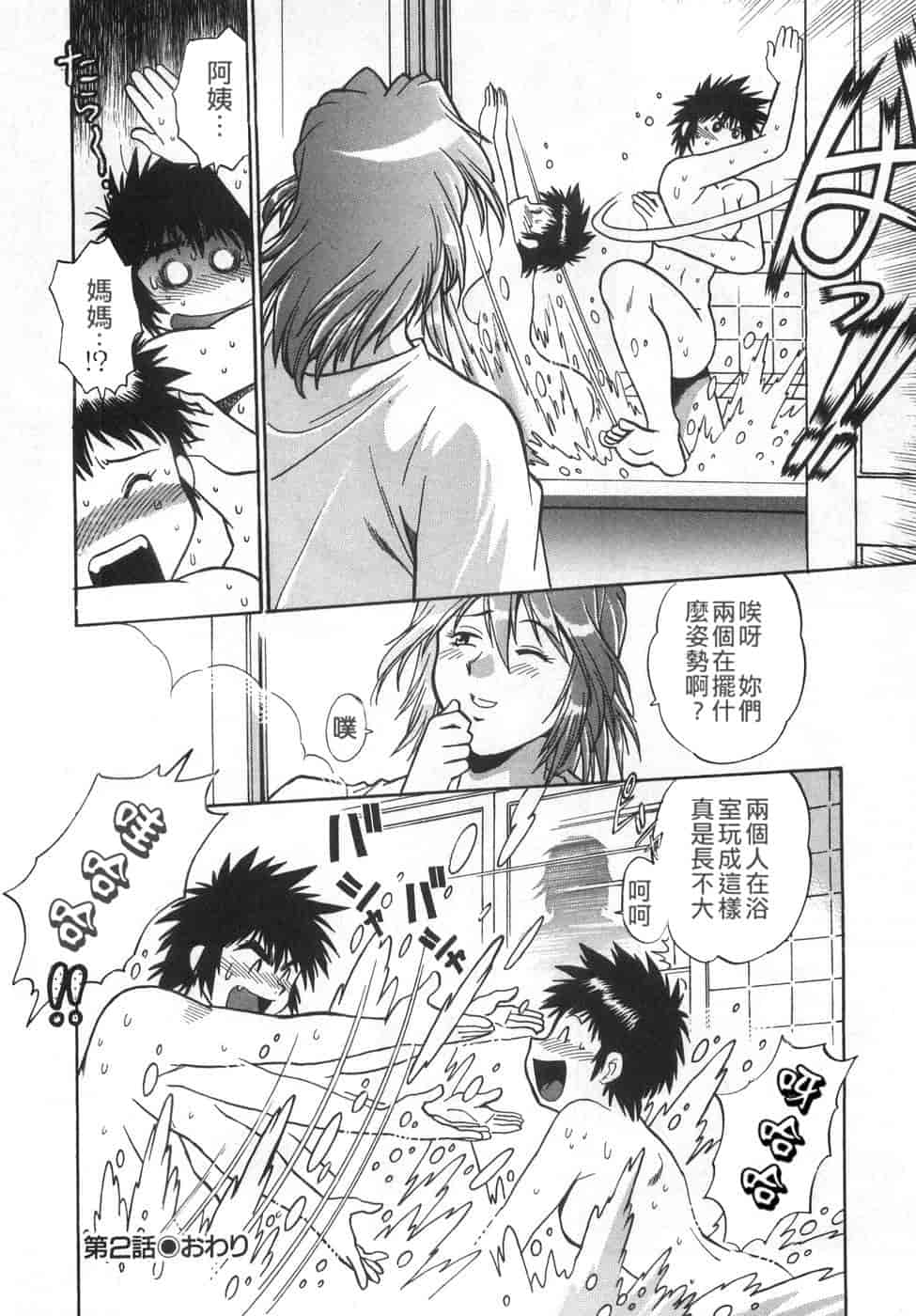 汉化版-[真鍋譲治] お肉でCHU(无水印版)_第2集