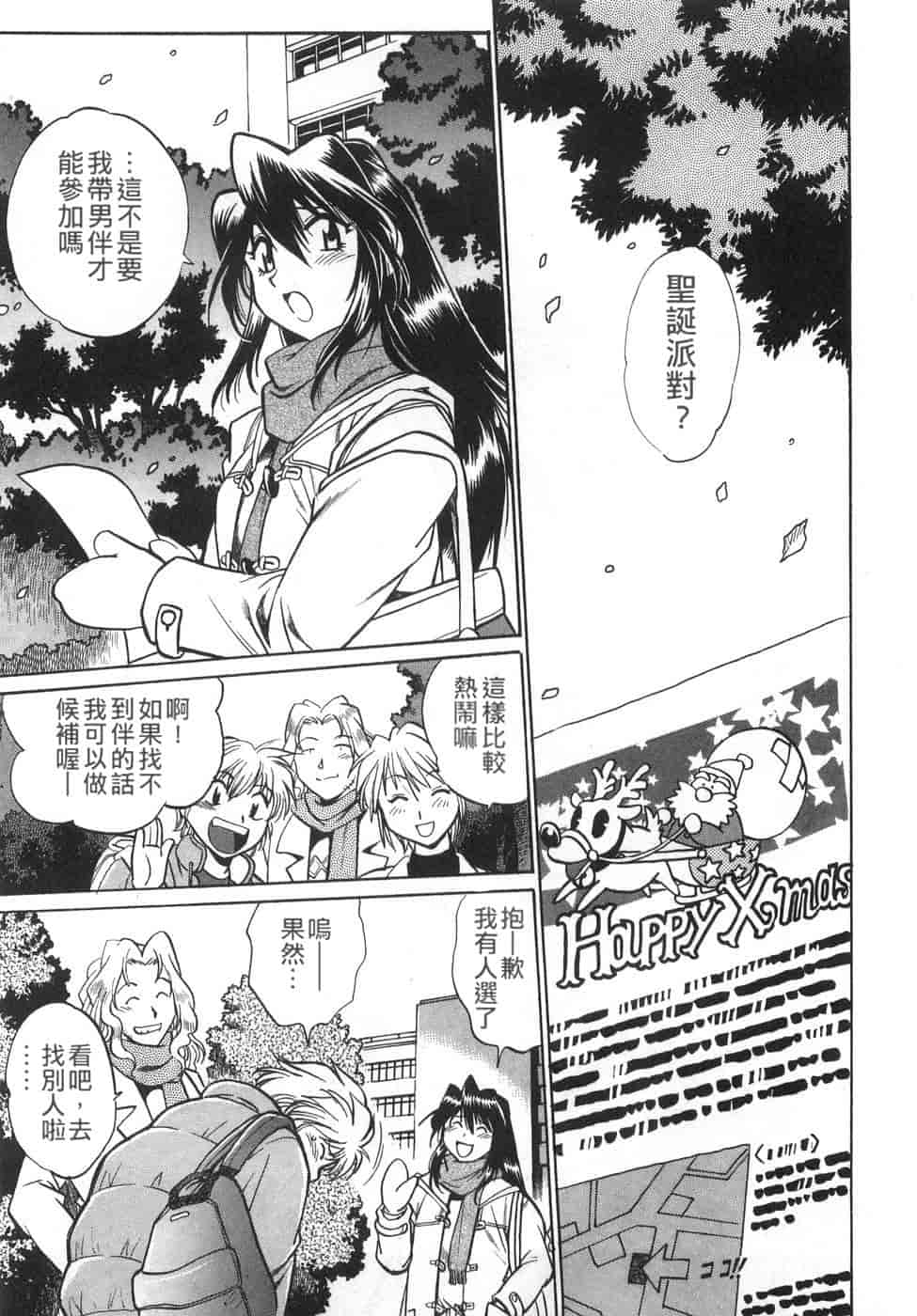 汉化版-[真鍋譲治] お肉でCHU(无水印版)_第3集