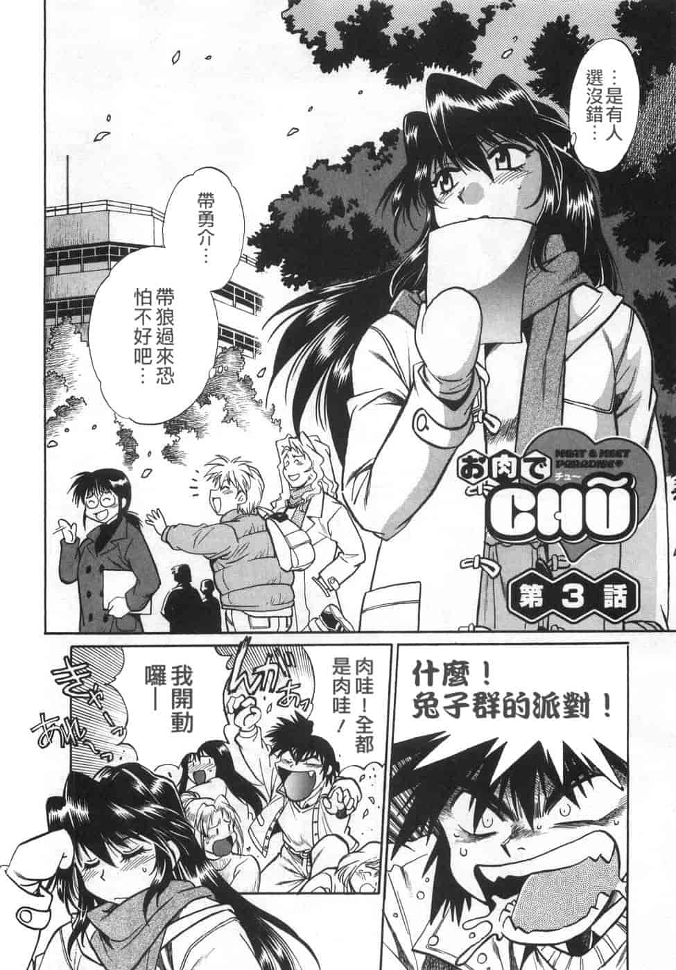 汉化版-[真鍋譲治] お肉でCHU(无水印版)_第3集