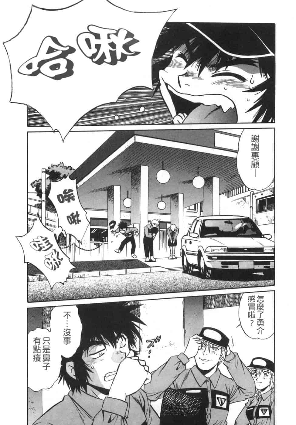 汉化版-[真鍋譲治] お肉でCHU(无水印版)_第3集