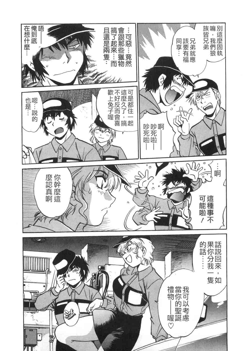 汉化版-[真鍋譲治] お肉でCHU(无水印版)_第3集