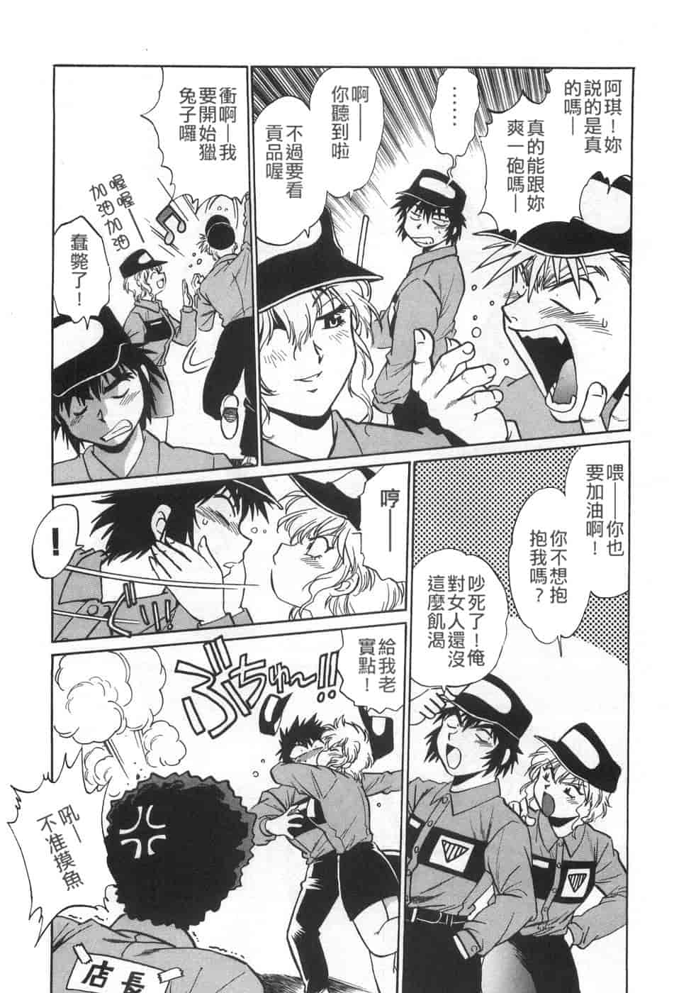 汉化版-[真鍋譲治] お肉でCHU(无水印版)_第3集