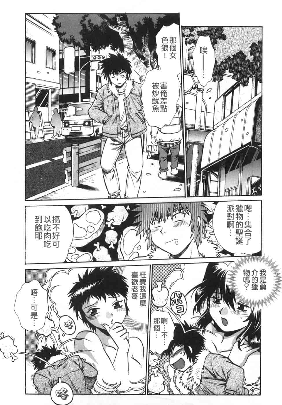 汉化版-[真鍋譲治] お肉でCHU(无水印版)_第3集