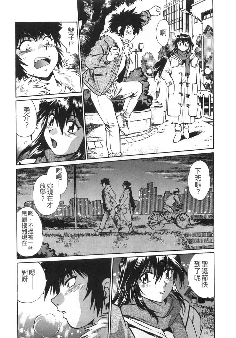 汉化版-[真鍋譲治] お肉でCHU(无水印版)_第3集