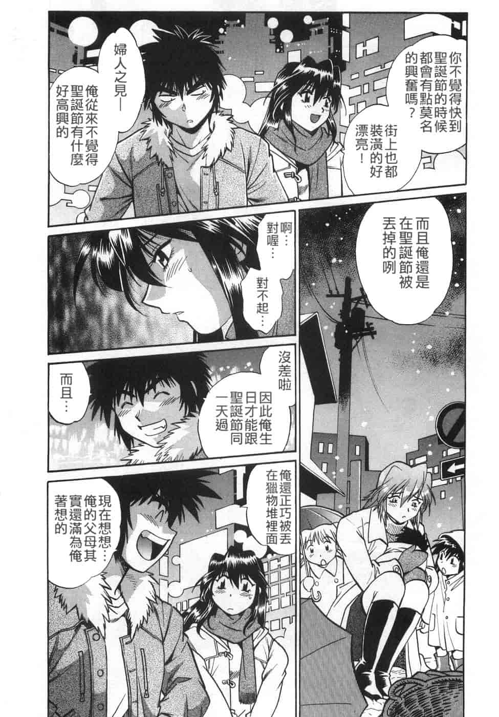 汉化版-[真鍋譲治] お肉でCHU(无水印版)_第3集