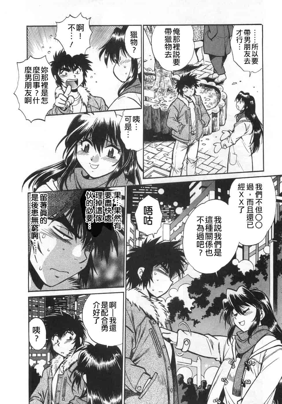汉化版-[真鍋譲治] お肉でCHU(无水印版)_第3集